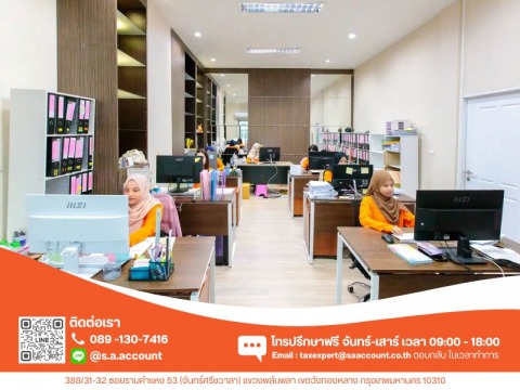 รับทำบัญชีและยื่นภาษี กรุงเทพ