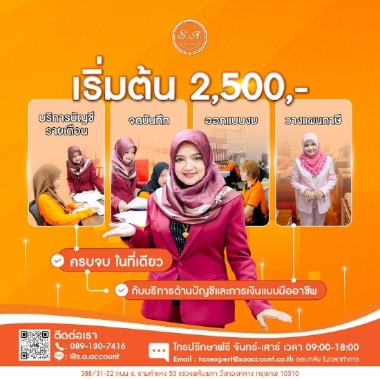 บริการรับทำบัญชีรายเดือน