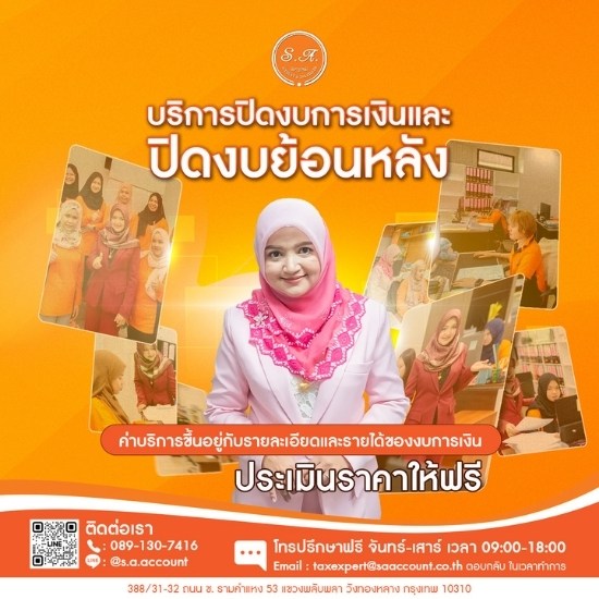 บริการปิดงบการเงิน